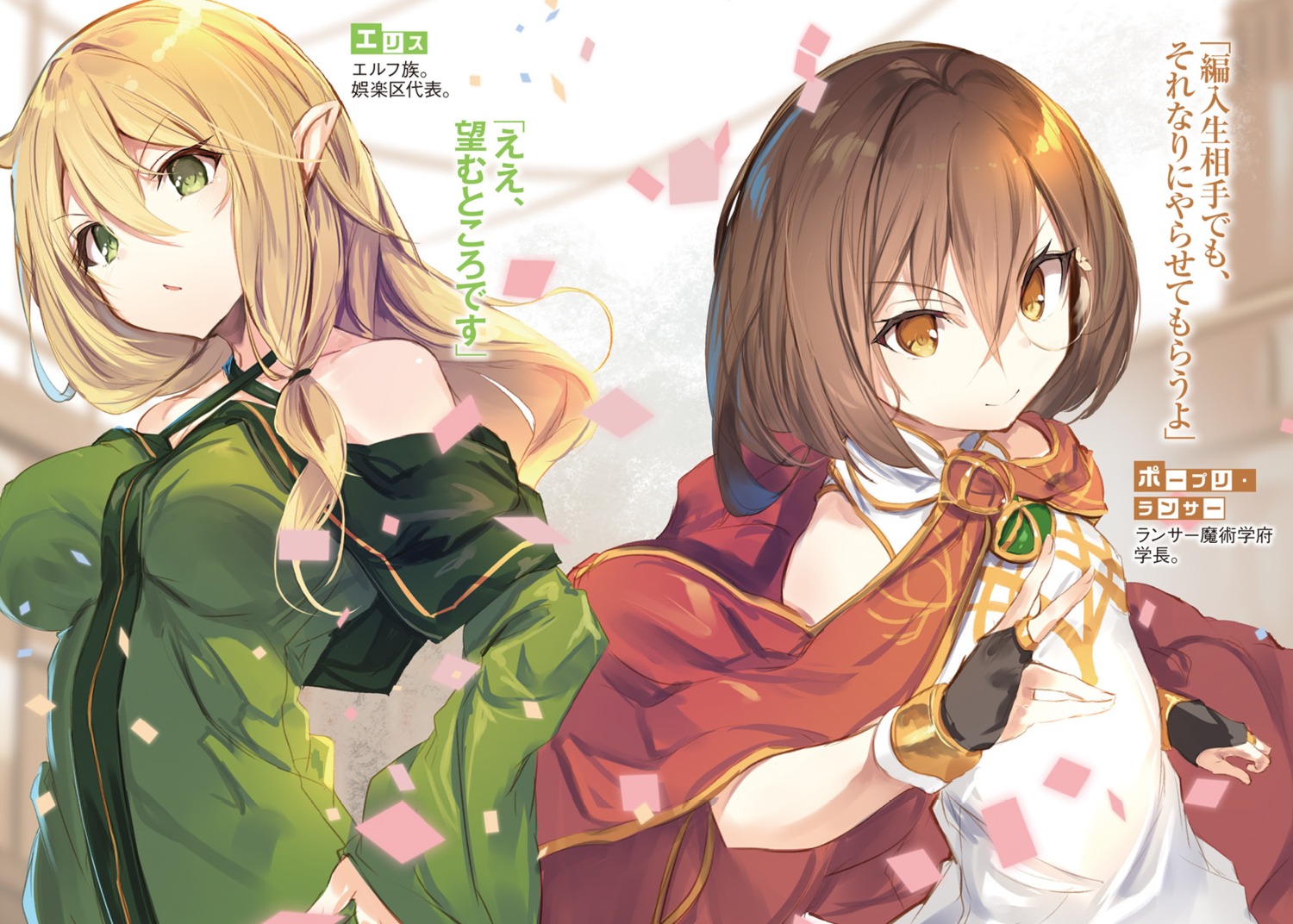 Hisshou Dungeon Unei Hōhō Scan Vf fal maro hisshou dungeon unei houhou elf megane pointy ears | #497561